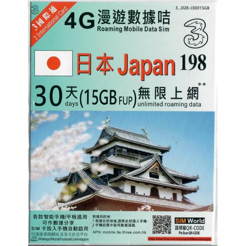 3HK 日本30天15GB上網卡$198